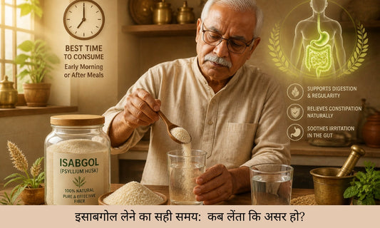 इसाबगोल का उपयोग करने का सही तरीका: इसे किस समय और कैसे लें?